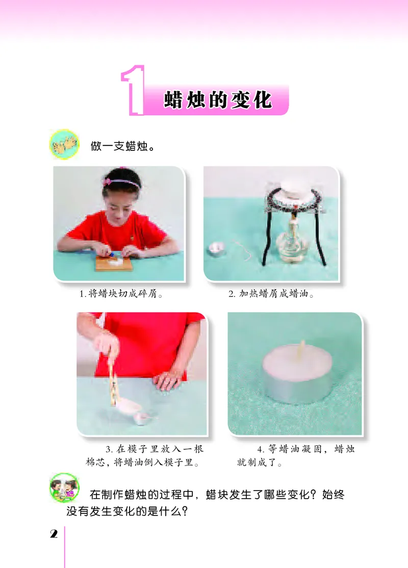 苏教版6年级科学上册高清教材_全部版本&bull;小学科学电子课本_苏教版小学科学电子课本