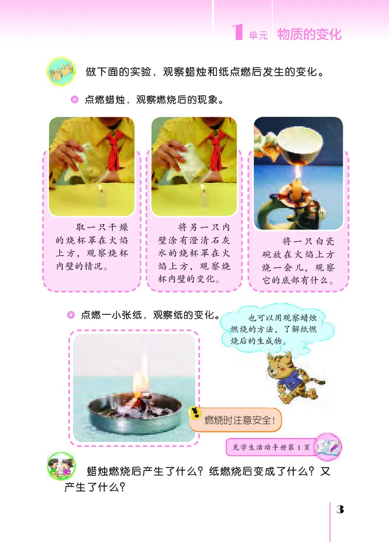 苏教版6年级科学上册高清教材_全部版本&bull;小学科学电子课本_苏教版小学科学电子课本