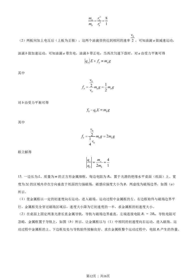 2023年高考物理试卷（新课标）（解析卷）_物理历年高考真题_新&middot;Word版2008-2025&middot;高考物理真题_物理（按省份分类）2008-2025_2012-2025&middot;（安徽）物理高考真题