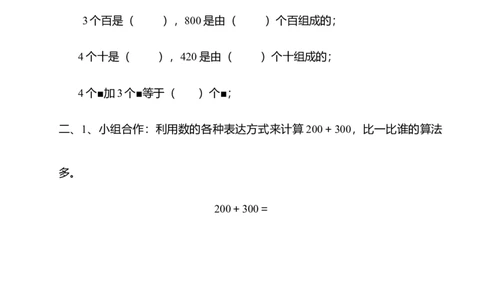 4.1整百数整十数的加减法▏沪教版（无答案）_二年级上下册资料_小学二年级学习资料-25年更新版_2-04、小学二年级数学下册_2-4-2、练习题、作业、试题、试卷_沪教版_课时练
