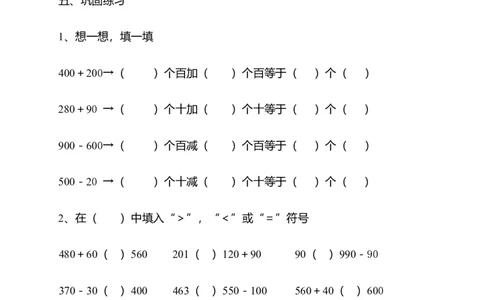 4.1整百数整十数的加减法▏沪教版（无答案）_二年级上下册资料_小学二年级学习资料-25年更新版_2-04、小学二年级数学下册_2-4-2、练习题、作业、试题、试卷_沪教版_课时练