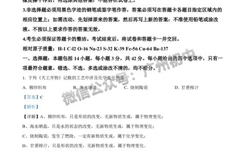 2024天河区中考一模化学试题答案解析_广州九上月考+期中+期末+一模二模+中考真题_广州2024年中考一模_天河区