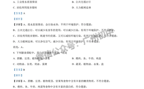 2024天河区中考一模化学试题答案解析_广州九上月考+期中+期末+一模二模+中考真题_广州2024年中考一模_天河区