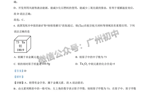 2024天河区中考一模化学试题答案解析_广州九上月考+期中+期末+一模二模+中考真题_广州2024年中考一模_天河区