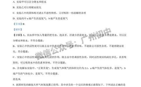 2024天河区中考一模化学试题答案解析_广州九上月考+期中+期末+一模二模+中考真题_广州2024年中考一模_天河区