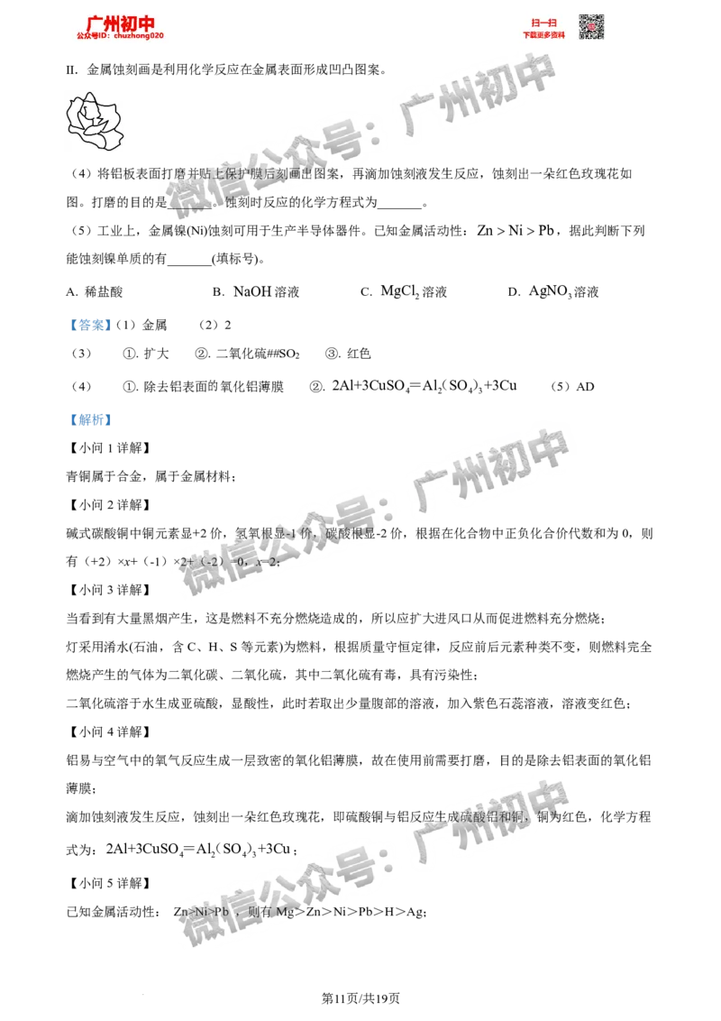 2024天河区中考一模化学试题答案解析_广州九上月考+期中+期末+一模二模+中考真题_广州2024年中考一模_天河区