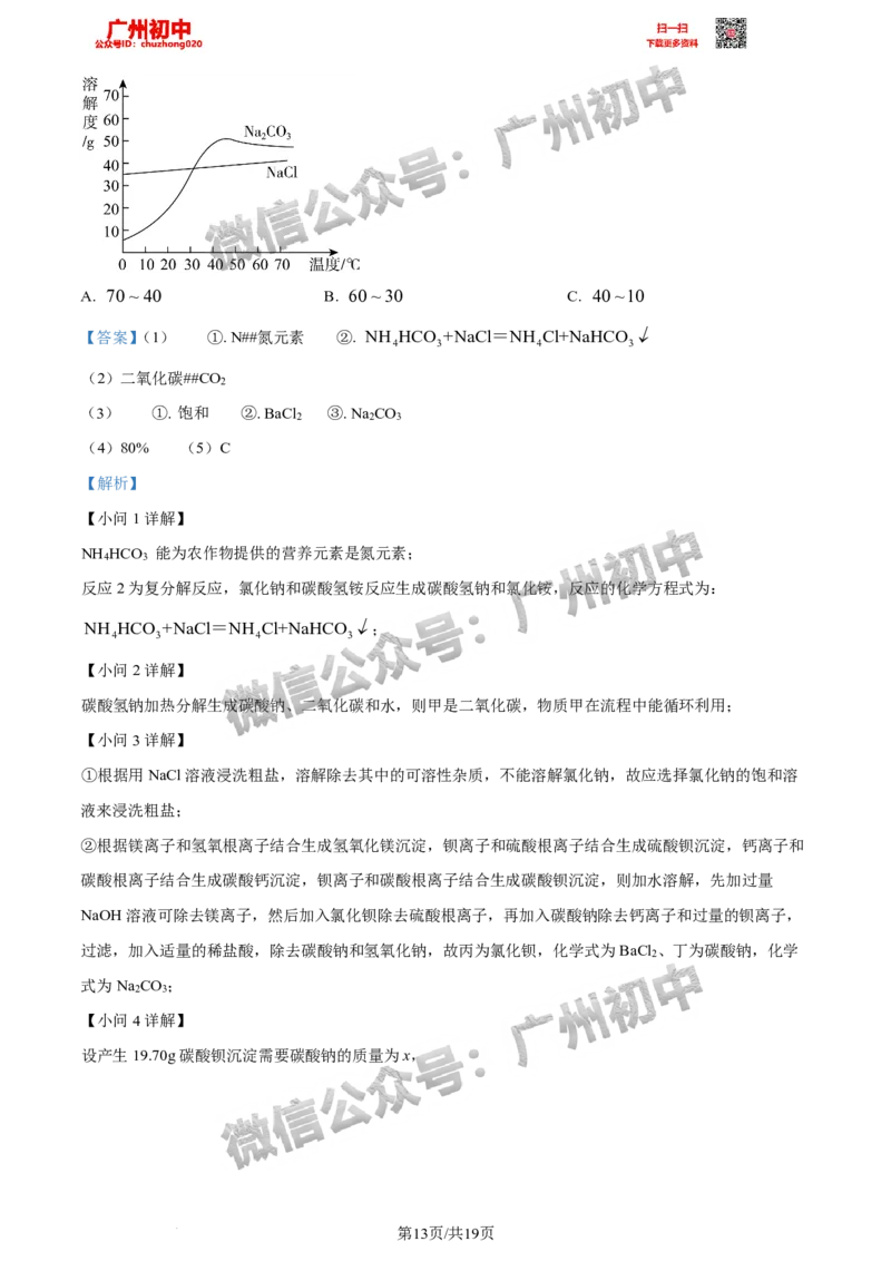 2024天河区中考一模化学试题答案解析_广州九上月考+期中+期末+一模二模+中考真题_广州2024年中考一模_天河区