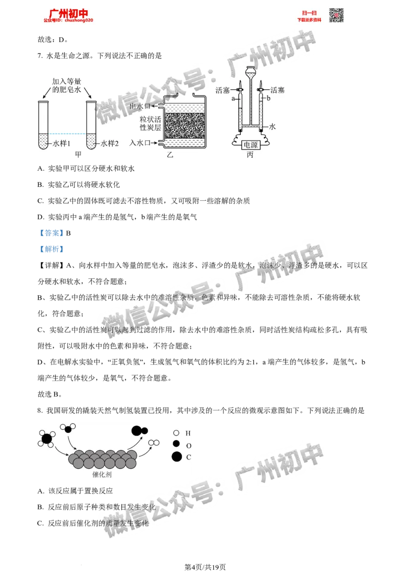 2024天河区中考一模化学试题答案解析_广州九上月考+期中+期末+一模二模+中考真题_广州2024年中考一模_天河区