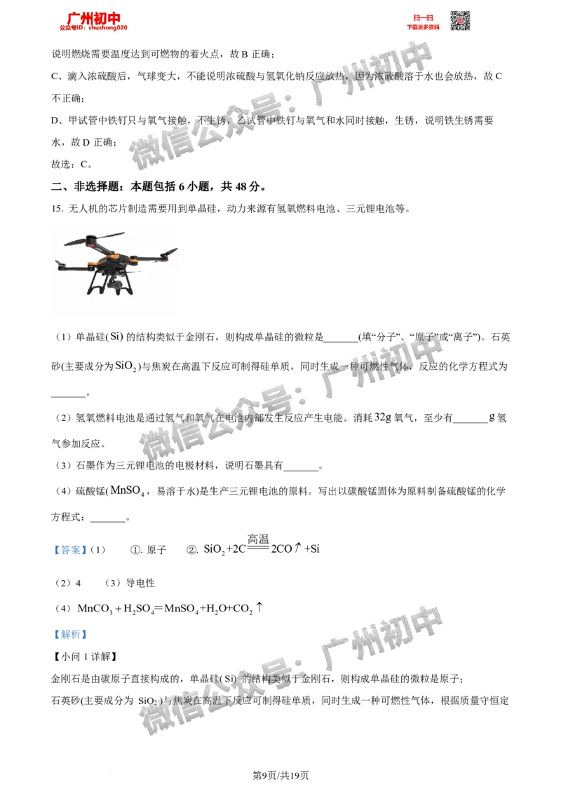 2024天河区中考一模化学试题答案解析_广州九上月考+期中+期末+一模二模+中考真题_广州2024年中考一模_天河区
