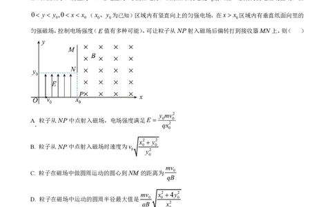 2023年高考物理试卷（海南）（空白卷）_物理历年高考真题_新&middot;PDF版2008-2025&middot;高考物理真题_物理（按年份分类）2008-2025_2023&middot;高考物理真题