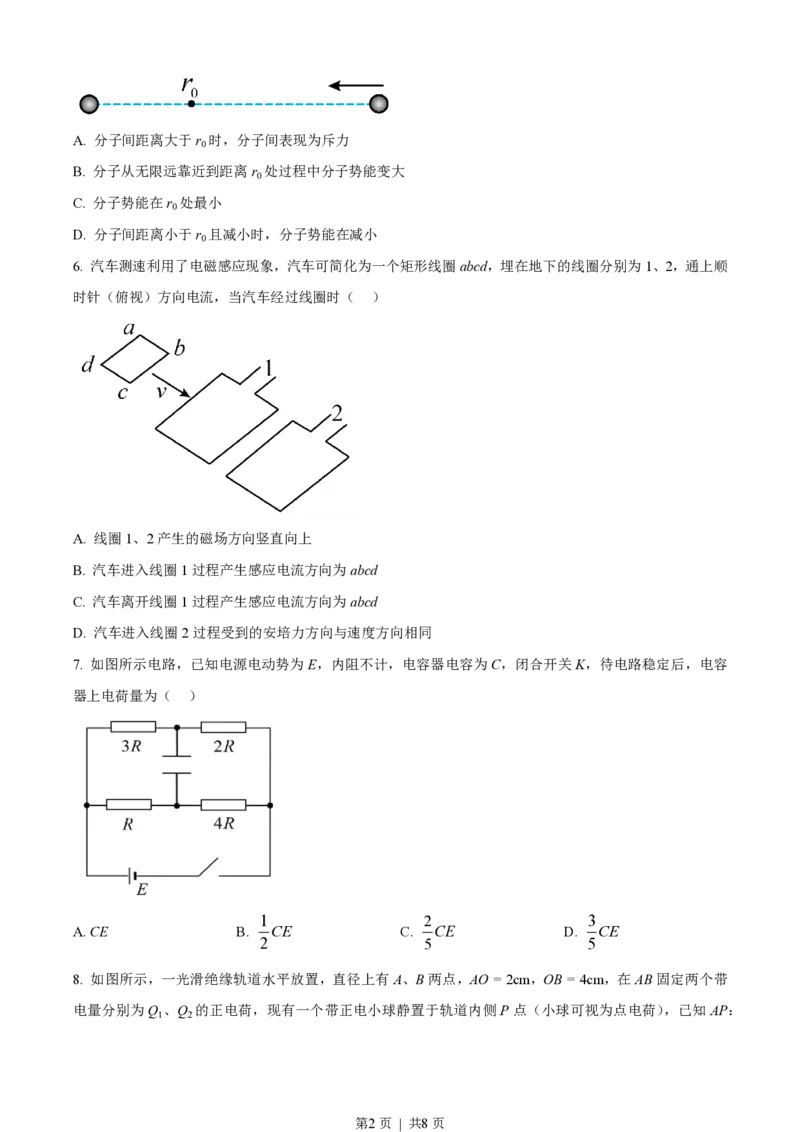 2023年高考物理试卷（海南）（空白卷）_物理历年高考真题_新&middot;PDF版2008-2025&middot;高考物理真题_物理（按年份分类）2008-2025_2023&middot;高考物理真题