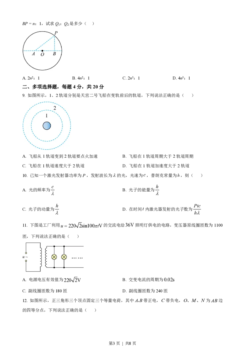 2023年高考物理试卷（海南）（空白卷）_物理历年高考真题_新&middot;PDF版2008-2025&middot;高考物理真题_物理（按年份分类）2008-2025_2023&middot;高考物理真题