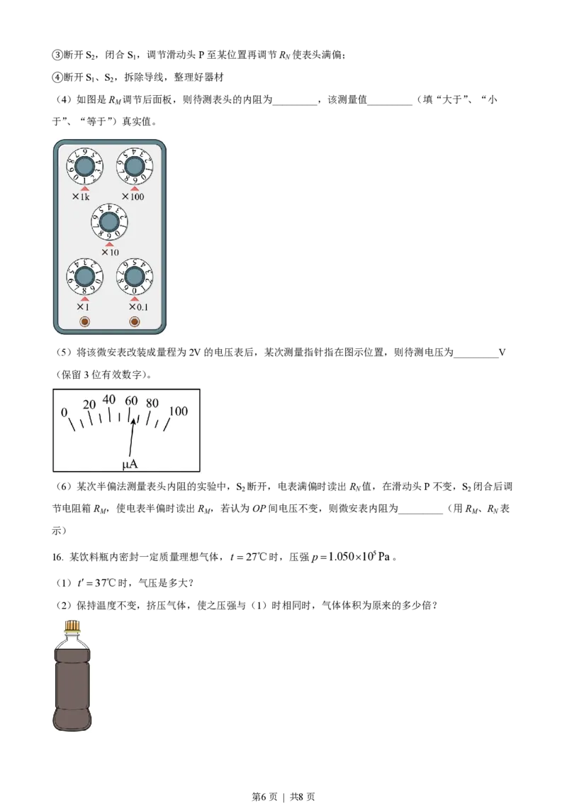 2023年高考物理试卷（海南）（空白卷）_物理历年高考真题_新&middot;PDF版2008-2025&middot;高考物理真题_物理（按年份分类）2008-2025_2023&middot;高考物理真题