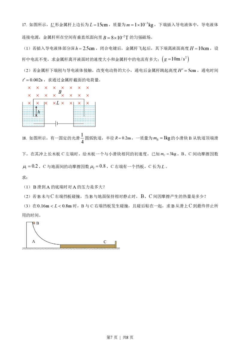 2023年高考物理试卷（海南）（空白卷）_物理历年高考真题_新&middot;PDF版2008-2025&middot;高考物理真题_物理（按年份分类）2008-2025_2023&middot;高考物理真题