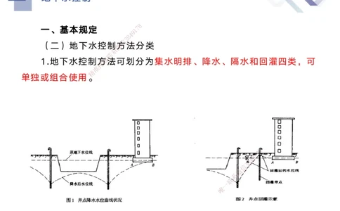03.2025宋立阳-核心考点精析-市政实务3_2026年一级建造师_2026年一建市政_2025年一建市政SVIP_02-基础精讲✿高端面授✿深度强化_22-市政《核心考点精析》宋立阳HX_讲义