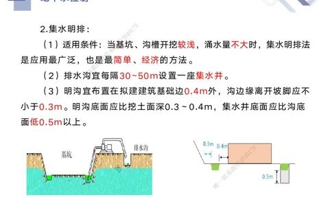 03.2025宋立阳-核心考点精析-市政实务3_2026年一级建造师_2026年一建市政_2025年一建市政SVIP_02-基础精讲✿高端面授✿深度强化_22-市政《核心考点精析》宋立阳HX_讲义