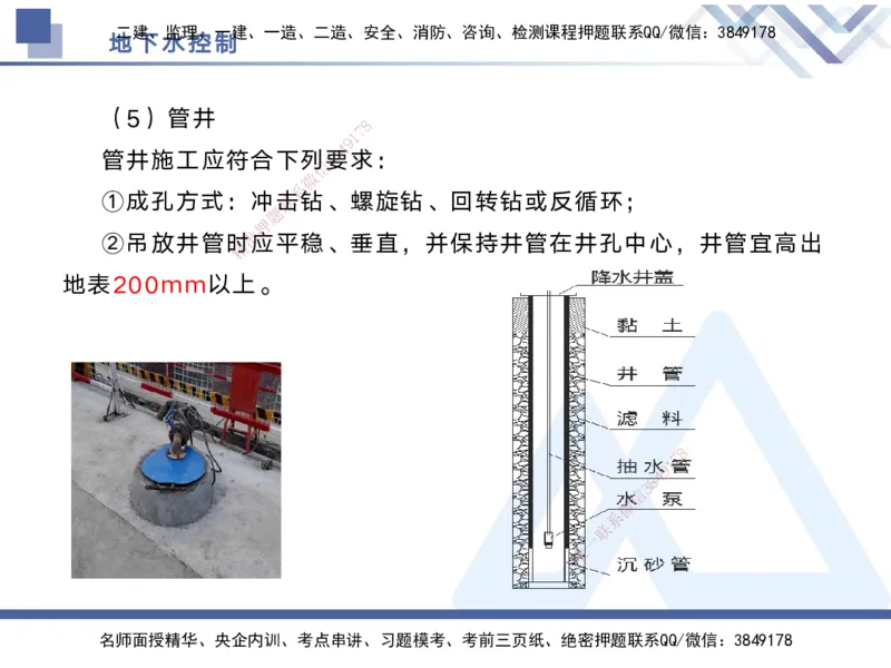 03.2025宋立阳-核心考点精析-市政实务3_2026年一级建造师_2026年一建市政_2025年一建市政SVIP_02-基础精讲✿高端面授✿深度强化_22-市政《核心考点精析》宋立阳HX_讲义
