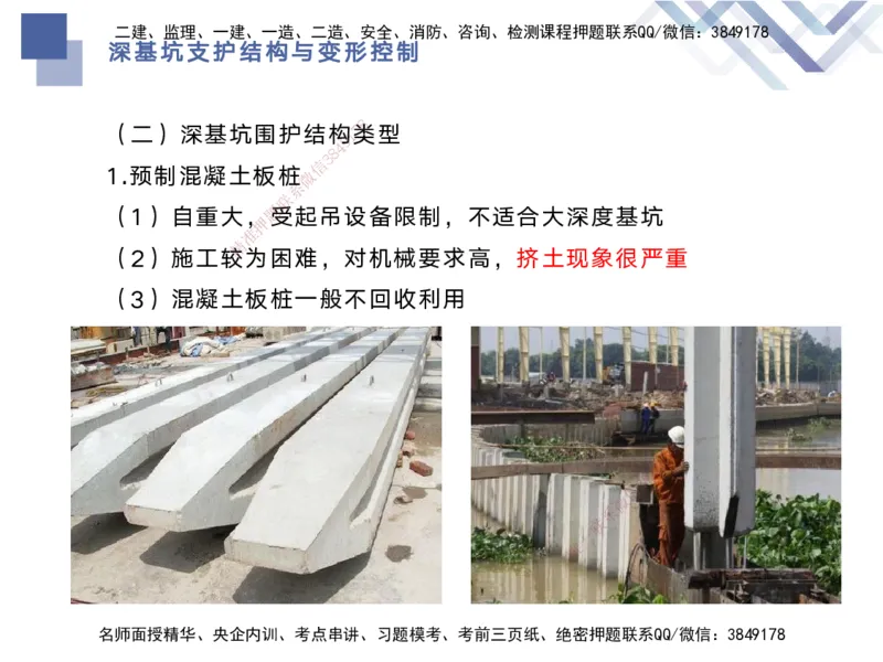 03.2025宋立阳-核心考点精析-市政实务3_2026年一级建造师_2026年一建市政_2025年一建市政SVIP_02-基础精讲✿高端面授✿深度强化_22-市政《核心考点精析》宋立阳HX_讲义