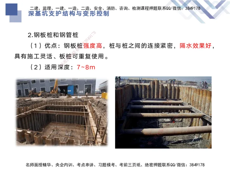 03.2025宋立阳-核心考点精析-市政实务3_2026年一级建造师_2026年一建市政_2025年一建市政SVIP_02-基础精讲✿高端面授✿深度强化_22-市政《核心考点精析》宋立阳HX_讲义