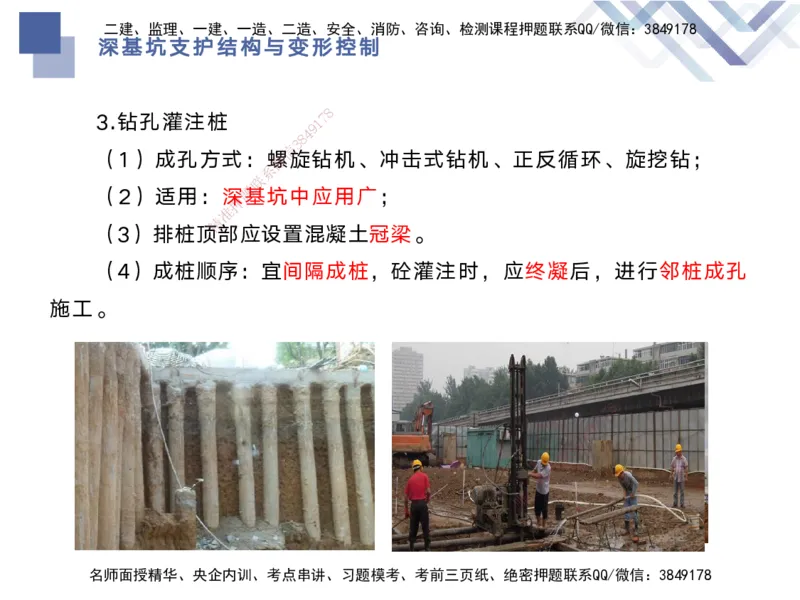 03.2025宋立阳-核心考点精析-市政实务3_2026年一级建造师_2026年一建市政_2025年一建市政SVIP_02-基础精讲✿高端面授✿深度强化_22-市政《核心考点精析》宋立阳HX_讲义