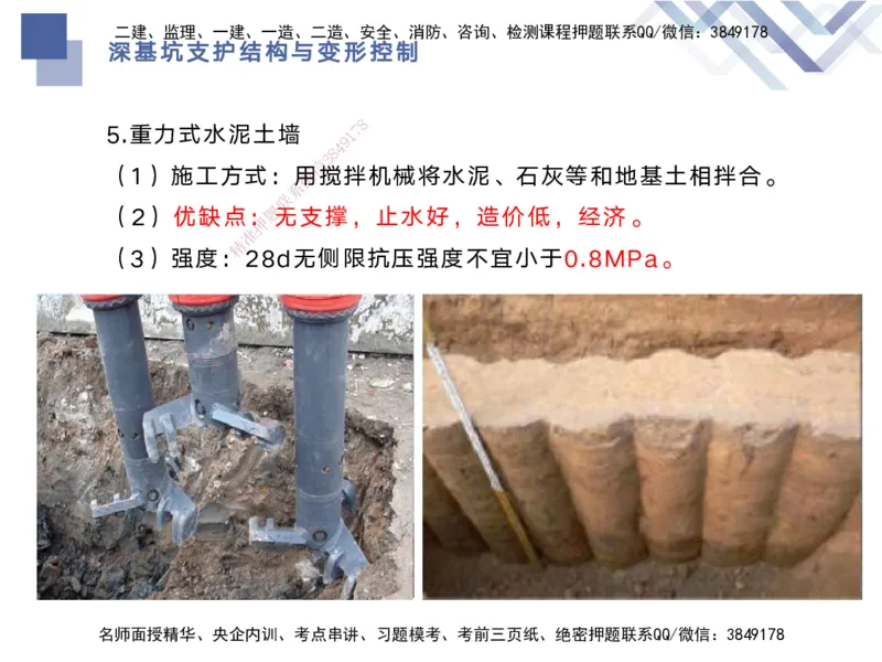 03.2025宋立阳-核心考点精析-市政实务3_2026年一级建造师_2026年一建市政_2025年一建市政SVIP_02-基础精讲✿高端面授✿深度强化_22-市政《核心考点精析》宋立阳HX_讲义