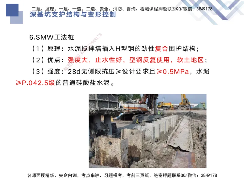 03.2025宋立阳-核心考点精析-市政实务3_2026年一级建造师_2026年一建市政_2025年一建市政SVIP_02-基础精讲✿高端面授✿深度强化_22-市政《核心考点精析》宋立阳HX_讲义