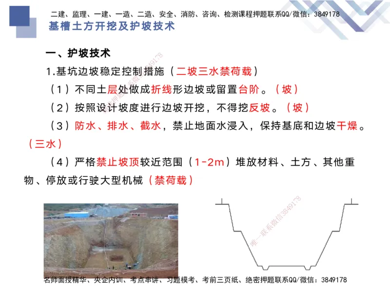 03.2025宋立阳-核心考点精析-市政实务3_2026年一级建造师_2026年一建市政_2025年一建市政SVIP_02-基础精讲✿高端面授✿深度强化_22-市政《核心考点精析》宋立阳HX_讲义