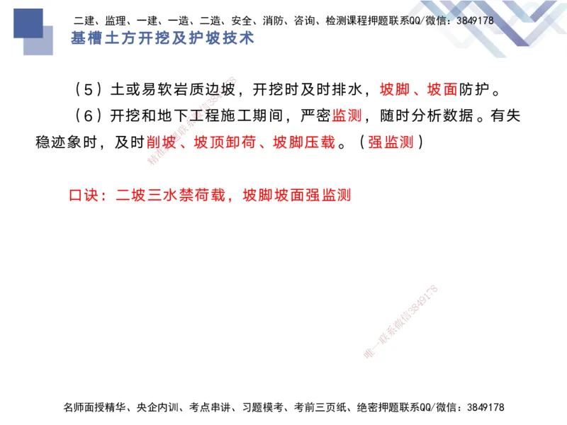 03.2025宋立阳-核心考点精析-市政实务3_2026年一级建造师_2026年一建市政_2025年一建市政SVIP_02-基础精讲✿高端面授✿深度强化_22-市政《核心考点精析》宋立阳HX_讲义