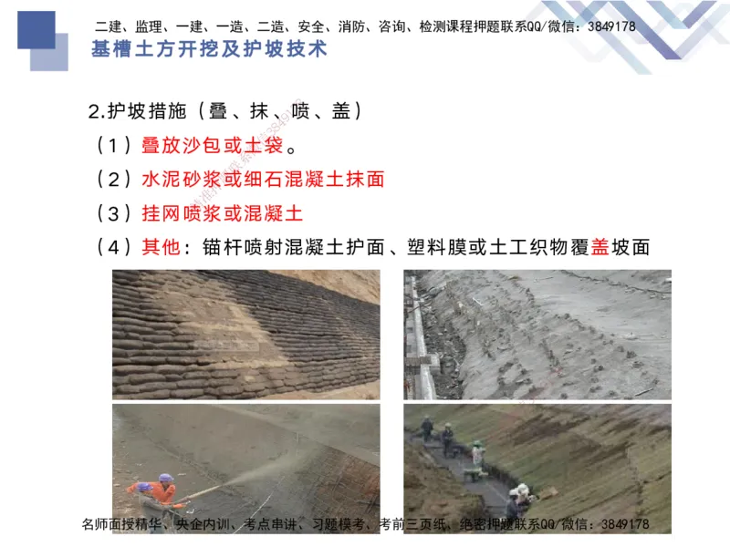 03.2025宋立阳-核心考点精析-市政实务3_2026年一级建造师_2026年一建市政_2025年一建市政SVIP_02-基础精讲✿高端面授✿深度强化_22-市政《核心考点精析》宋立阳HX_讲义