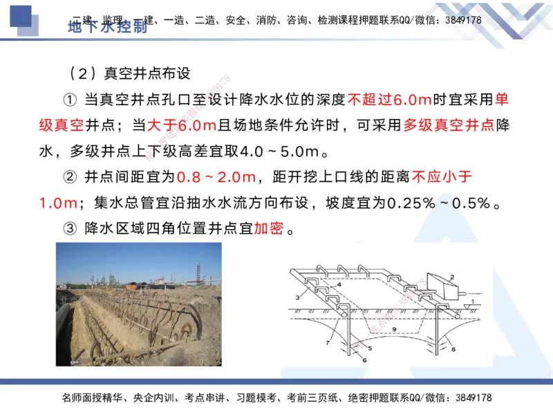 03.2025宋立阳-核心考点精析-市政实务3_2026年一级建造师_2026年一建市政_2025年一建市政SVIP_02-基础精讲✿高端面授✿深度强化_22-市政《核心考点精析》宋立阳HX_讲义