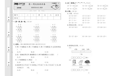《冲刺100分》数学2年级上册（BS）_二年级上下册资料_小学二年级学习资料-25年更新版_2-03、小学二年级数学上册_2-3-2、练习题、作业、试题、试卷_北师大版_电子册类