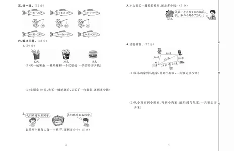 《冲刺100分》数学2年级上册（BS）_二年级上下册资料_小学二年级学习资料-25年更新版_2-03、小学二年级数学上册_2-3-2、练习题、作业、试题、试卷_北师大版_电子册类