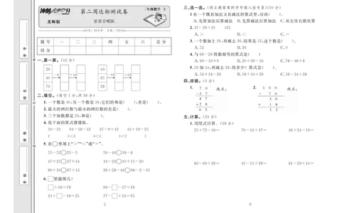 《冲刺100分》数学2年级上册（BS）_二年级上下册资料_小学二年级学习资料-25年更新版_2-03、小学二年级数学上册_2-3-2、练习题、作业、试题、试卷_北师大版_电子册类