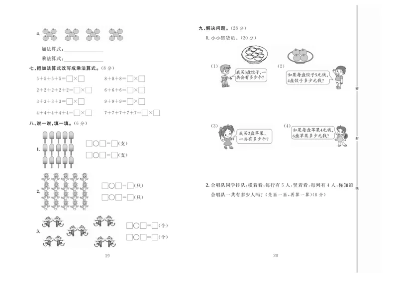 《冲刺100分》数学2年级上册（BS）_二年级上下册资料_小学二年级学习资料-25年更新版_2-03、小学二年级数学上册_2-3-2、练习题、作业、试题、试卷_北师大版_电子册类