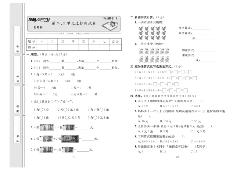 《冲刺100分》数学2年级上册（BS）_二年级上下册资料_小学二年级学习资料-25年更新版_2-03、小学二年级数学上册_2-3-2、练习题、作业、试题、试卷_北师大版_电子册类