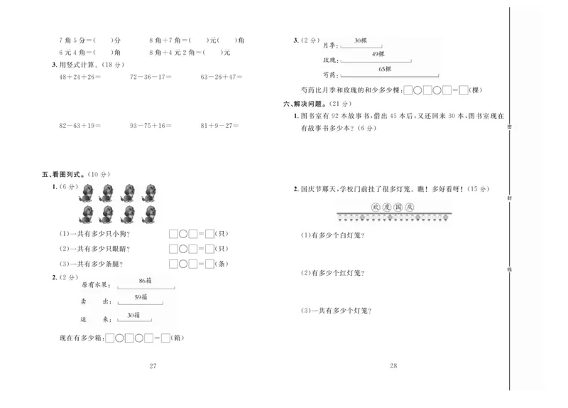 《冲刺100分》数学2年级上册（BS）_二年级上下册资料_小学二年级学习资料-25年更新版_2-03、小学二年级数学上册_2-3-2、练习题、作业、试题、试卷_北师大版_电子册类