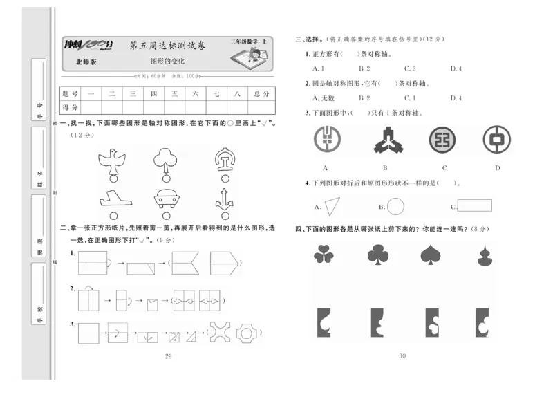 《冲刺100分》数学2年级上册（BS）_二年级上下册资料_小学二年级学习资料-25年更新版_2-03、小学二年级数学上册_2-3-2、练习题、作业、试题、试卷_北师大版_电子册类