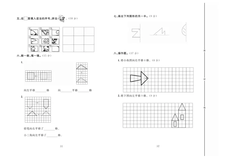 《冲刺100分》数学2年级上册（BS）_二年级上下册资料_小学二年级学习资料-25年更新版_2-03、小学二年级数学上册_2-3-2、练习题、作业、试题、试卷_北师大版_电子册类