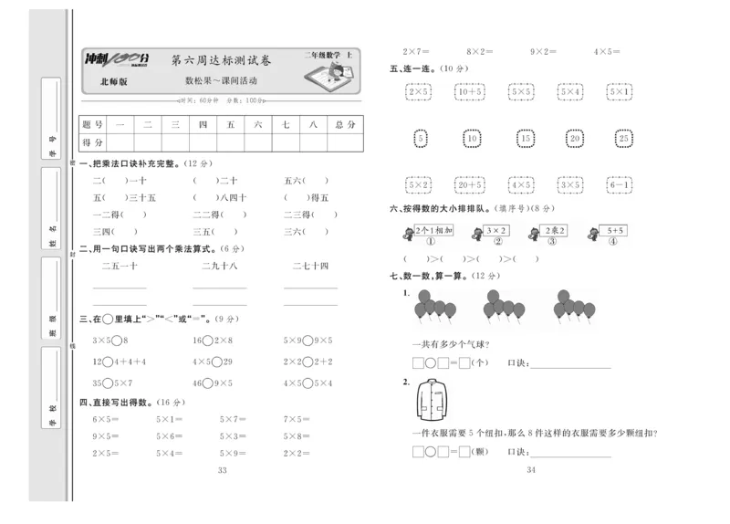 《冲刺100分》数学2年级上册（BS）_二年级上下册资料_小学二年级学习资料-25年更新版_2-03、小学二年级数学上册_2-3-2、练习题、作业、试题、试卷_北师大版_电子册类