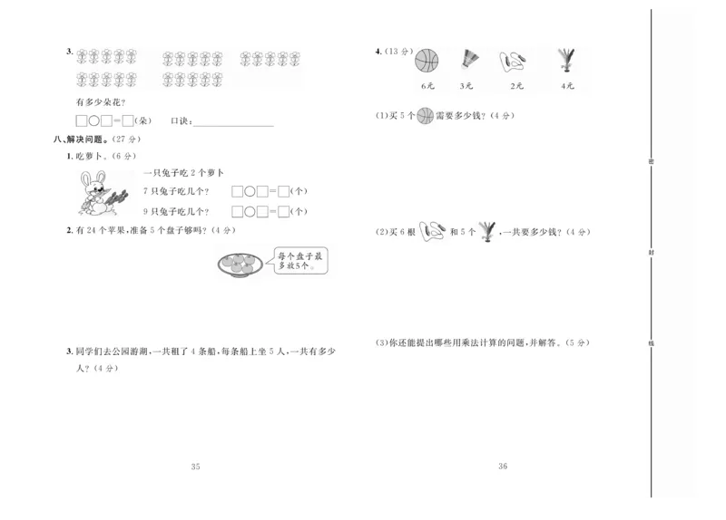 《冲刺100分》数学2年级上册（BS）_二年级上下册资料_小学二年级学习资料-25年更新版_2-03、小学二年级数学上册_2-3-2、练习题、作业、试题、试卷_北师大版_电子册类