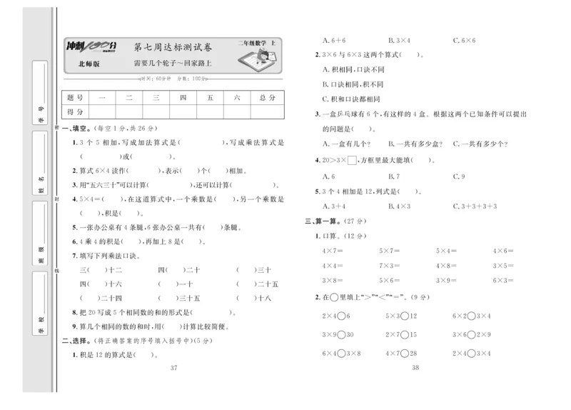 《冲刺100分》数学2年级上册（BS）_二年级上下册资料_小学二年级学习资料-25年更新版_2-03、小学二年级数学上册_2-3-2、练习题、作业、试题、试卷_北师大版_电子册类