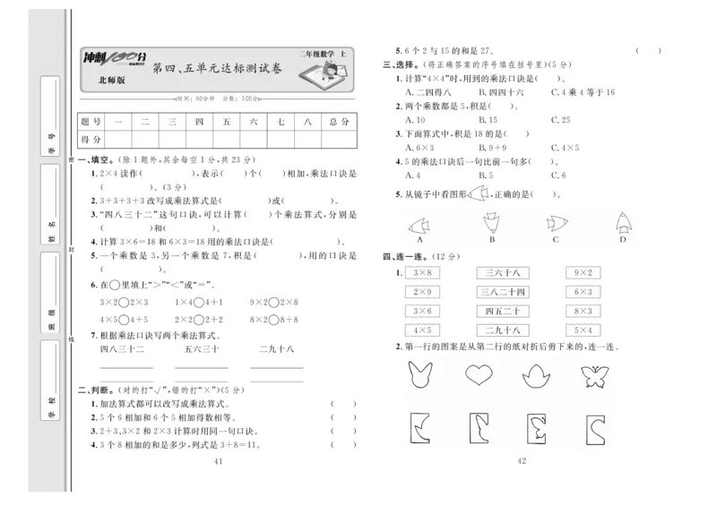《冲刺100分》数学2年级上册（BS）_二年级上下册资料_小学二年级学习资料-25年更新版_2-03、小学二年级数学上册_2-3-2、练习题、作业、试题、试卷_北师大版_电子册类