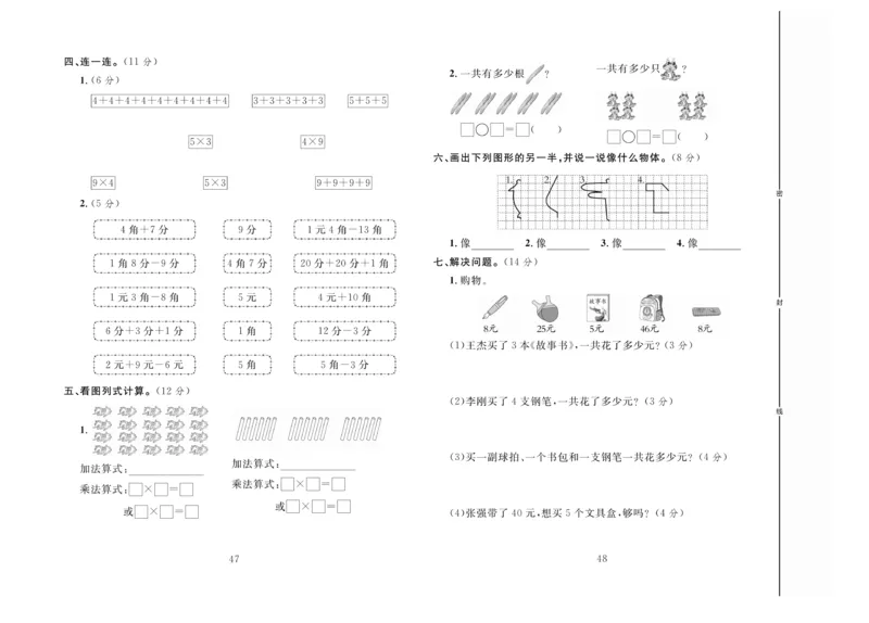 《冲刺100分》数学2年级上册（BS）_二年级上下册资料_小学二年级学习资料-25年更新版_2-03、小学二年级数学上册_2-3-2、练习题、作业、试题、试卷_北师大版_电子册类