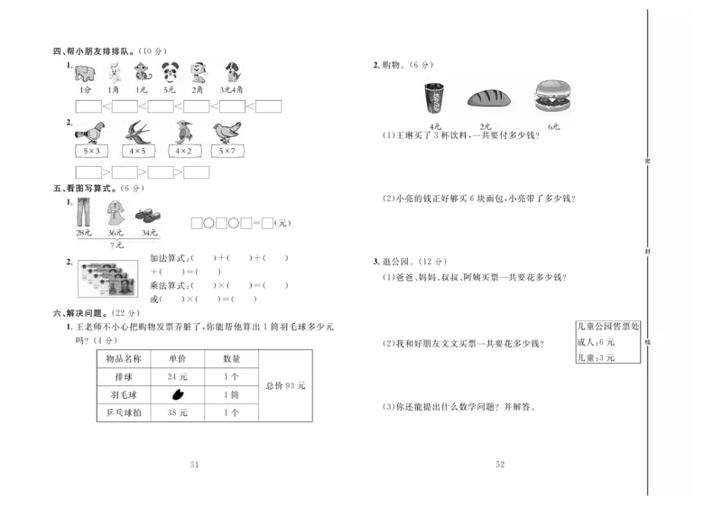 《冲刺100分》数学2年级上册（BS）_二年级上下册资料_小学二年级学习资料-25年更新版_2-03、小学二年级数学上册_2-3-2、练习题、作业、试题、试卷_北师大版_电子册类