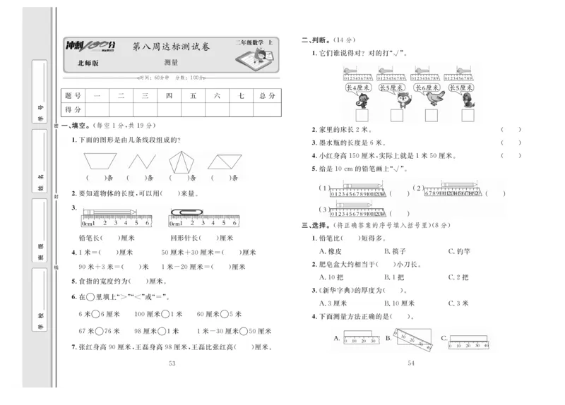 《冲刺100分》数学2年级上册（BS）_二年级上下册资料_小学二年级学习资料-25年更新版_2-03、小学二年级数学上册_2-3-2、练习题、作业、试题、试卷_北师大版_电子册类