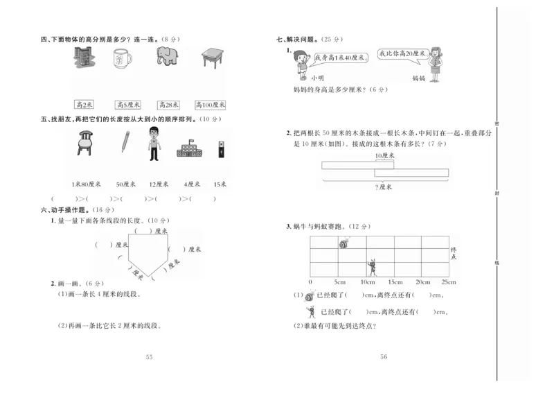 《冲刺100分》数学2年级上册（BS）_二年级上下册资料_小学二年级学习资料-25年更新版_2-03、小学二年级数学上册_2-3-2、练习题、作业、试题、试卷_北师大版_电子册类