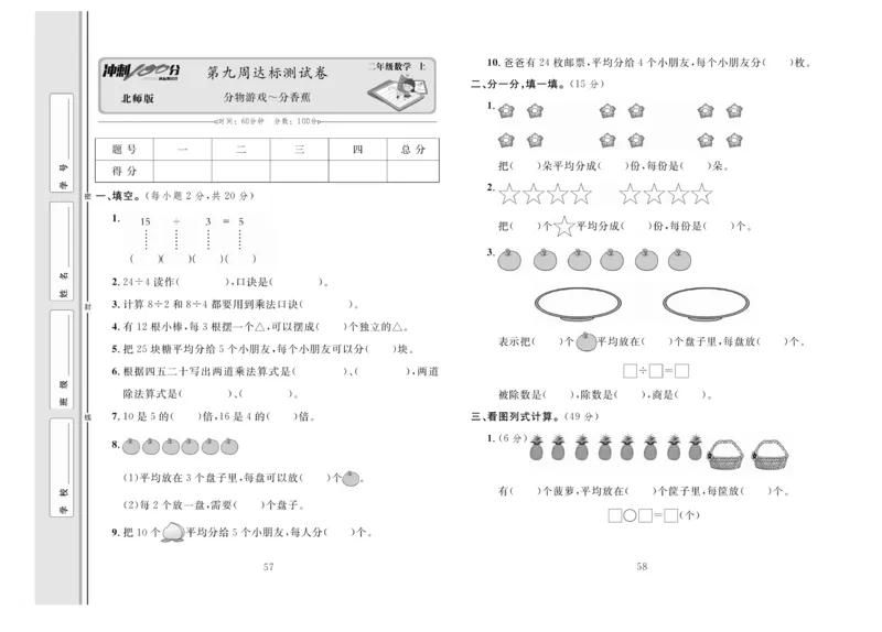 《冲刺100分》数学2年级上册（BS）_二年级上下册资料_小学二年级学习资料-25年更新版_2-03、小学二年级数学上册_2-3-2、练习题、作业、试题、试卷_北师大版_电子册类