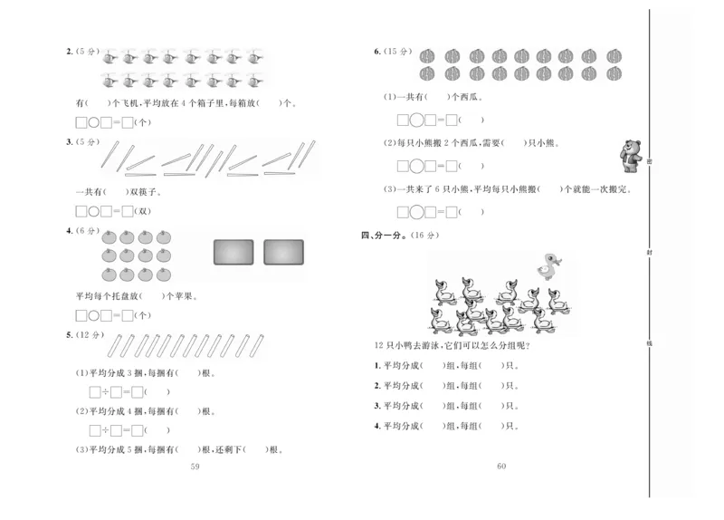《冲刺100分》数学2年级上册（BS）_二年级上下册资料_小学二年级学习资料-25年更新版_2-03、小学二年级数学上册_2-3-2、练习题、作业、试题、试卷_北师大版_电子册类
