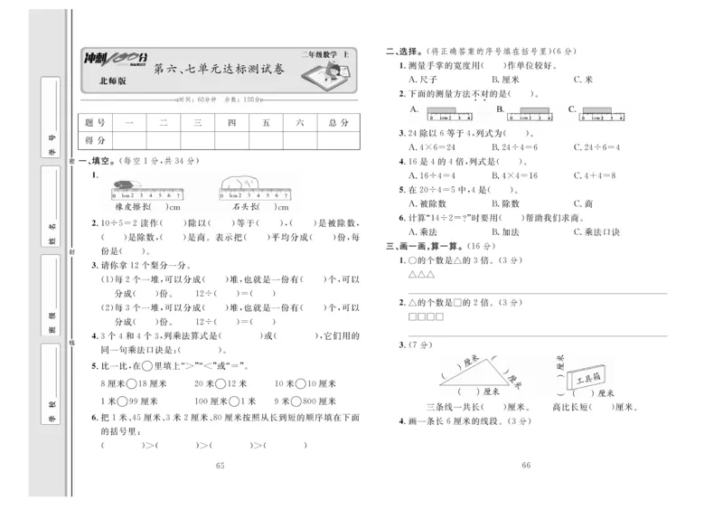 《冲刺100分》数学2年级上册（BS）_二年级上下册资料_小学二年级学习资料-25年更新版_2-03、小学二年级数学上册_2-3-2、练习题、作业、试题、试卷_北师大版_电子册类