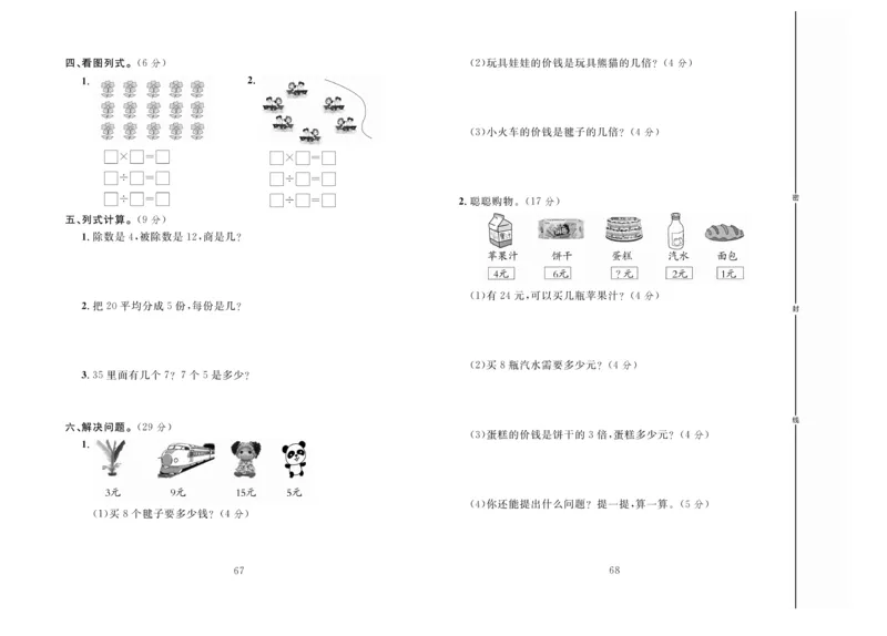 《冲刺100分》数学2年级上册（BS）_二年级上下册资料_小学二年级学习资料-25年更新版_2-03、小学二年级数学上册_2-3-2、练习题、作业、试题、试卷_北师大版_电子册类